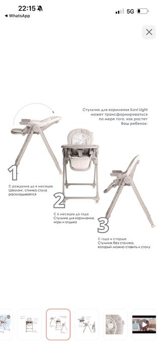 Продам детский стульчик ilovi