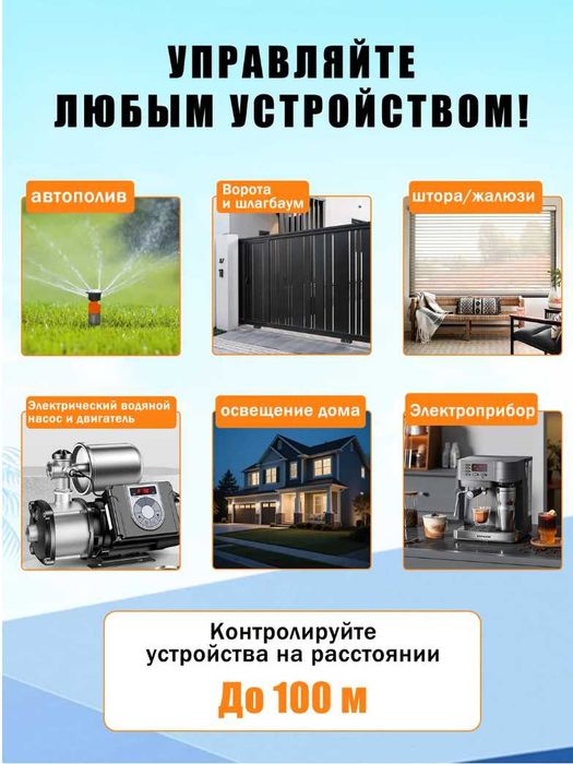 Радиореле с пультом управления.