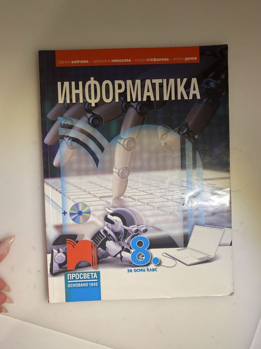 Учебник по информатика на просвета