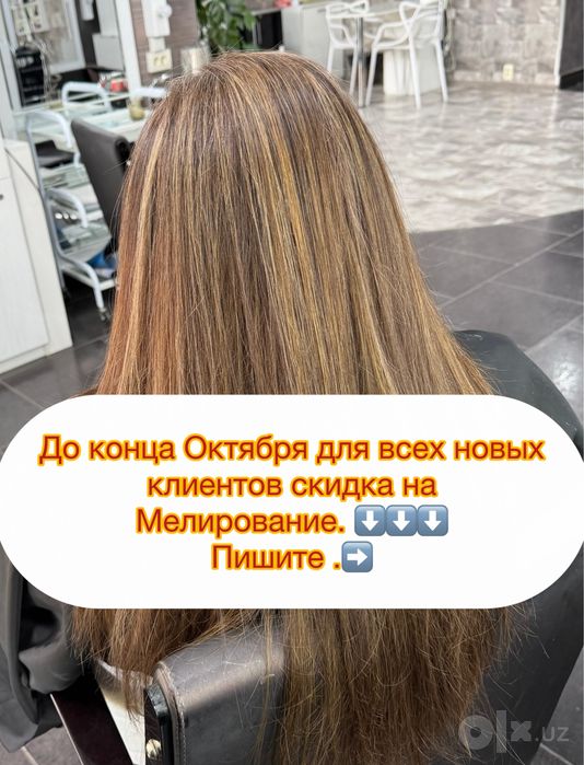 Стрижка , Мелирование