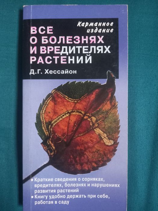 Книги про лекарственные травы и медицины и простатита