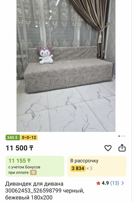 Продается дивандек