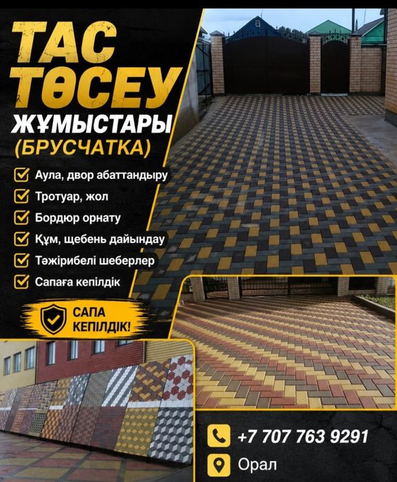 Укладка брусчатки