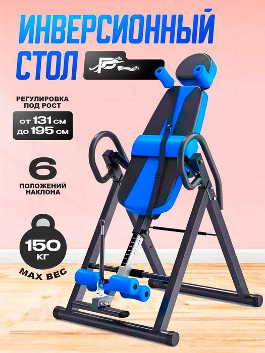 Inversion stol, umurtqa va churra, grija stoli Инверсионный стол,грыжа