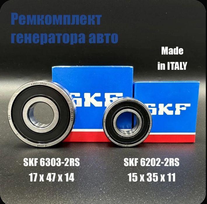 Подшипники генератора