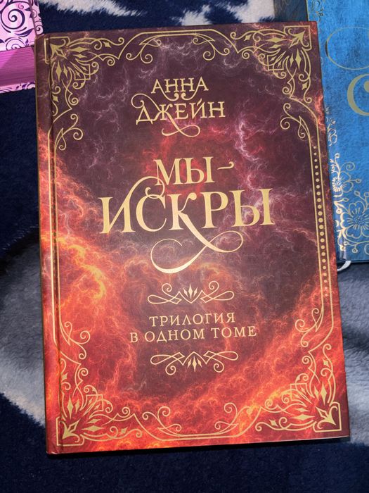 Продам книги Анны Джейн подарочное издание