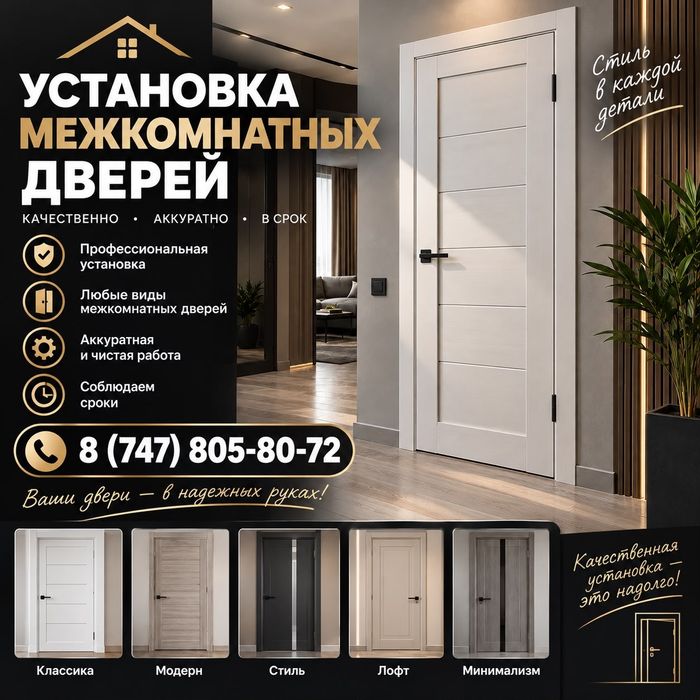 Установка межкомнатных дверей