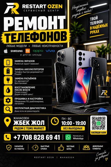 Ремонт телефонов