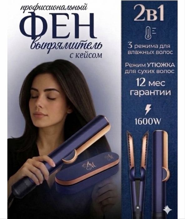 Dyson Airstrait HT01 Фен выпрямитель с кейсом