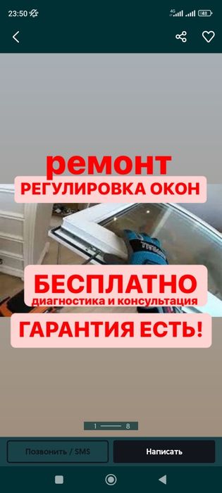 Ремонт пластиковых окон