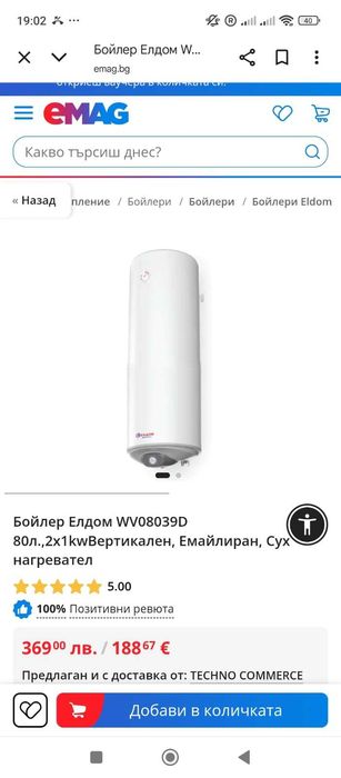 Бойлер Елдом 80 л