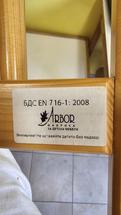 Дървено креватче/кошара Arbor 60/120