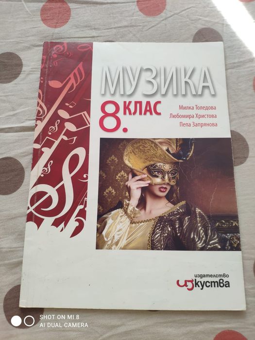 Учебници за 8ми клас