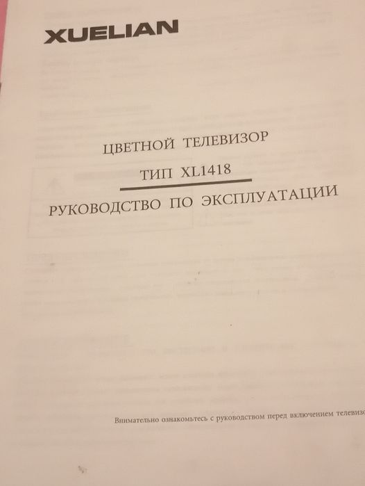 Телевизор цветной