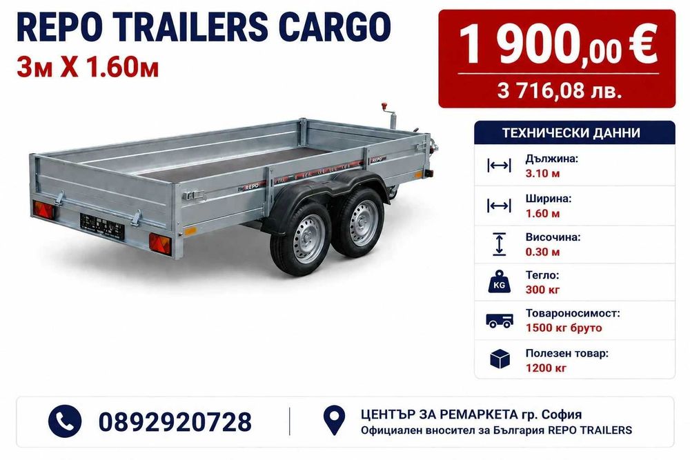 ДВУОСНО РЕМАРКЕ  Repo Cargo 3м X 1.60м