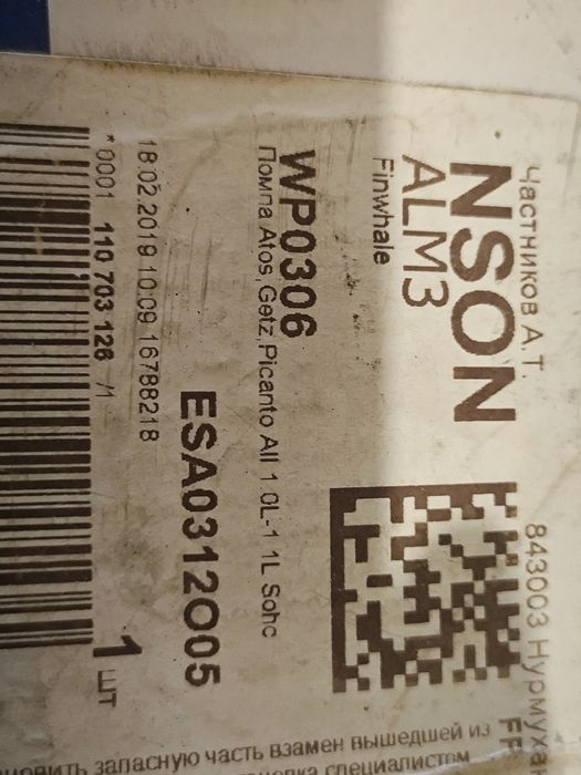 Помпа Gets Picanto Atos