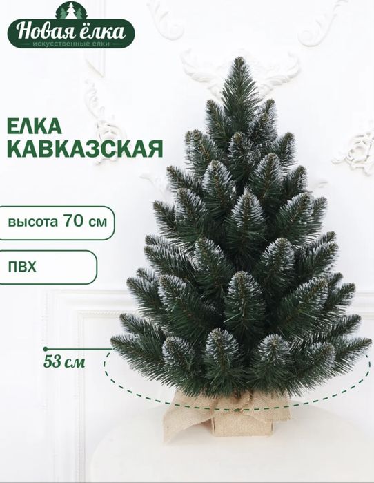 Елка искуственная 70 см