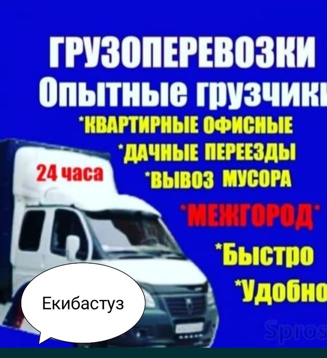 Грузчики и Газель..²⁴/7