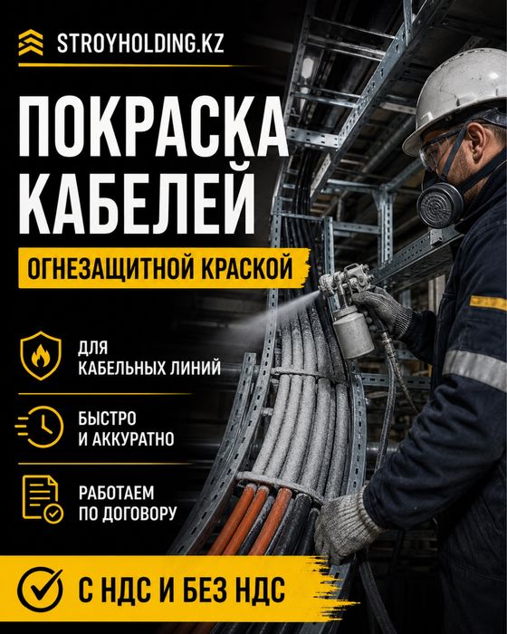 Огнезащита кабельных линий под ключ