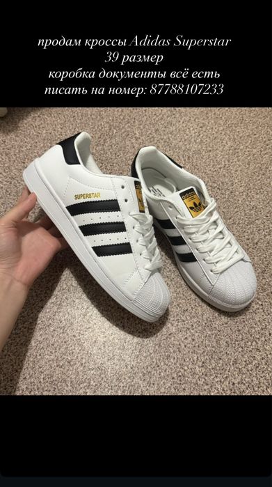 продам кроссы Adidas Superstar