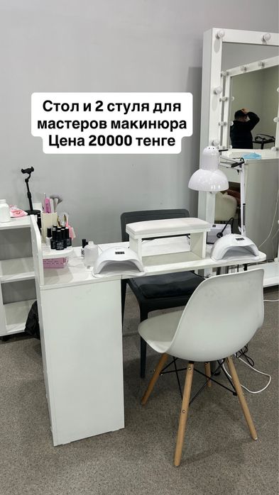 Маникюрный стол с стульями