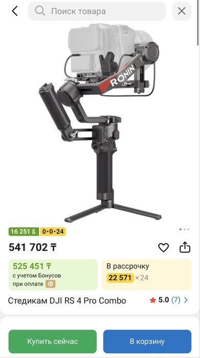 DJI RS 4 Pro Combo Ronin Стедикам