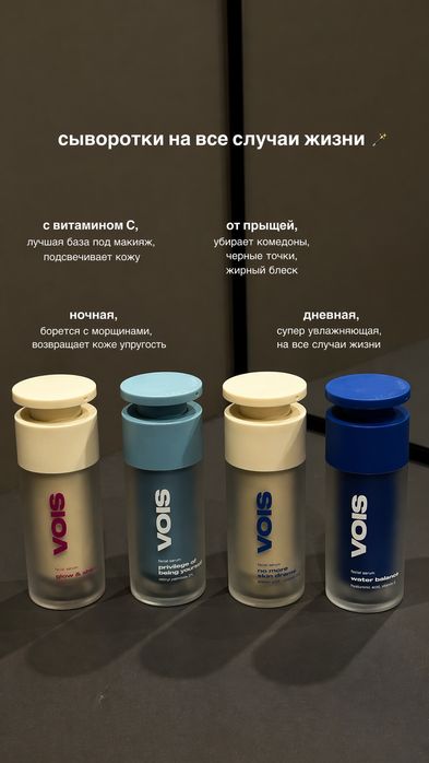 Сыворотка для лица витамин С VOIS для сияния кожи