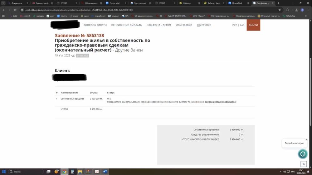 Пенсионные накопления | ЕНПФ