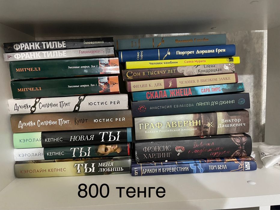 Продам книги 800 тенге