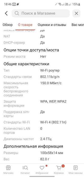 Wifi роутер модем