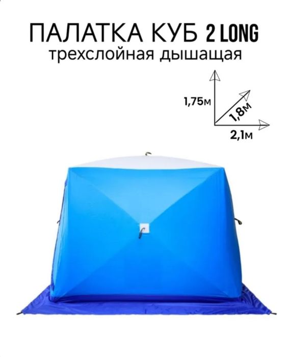 Зимняя Палатка КУБ-2 Long