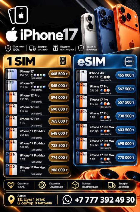 Айфон 17про,Айфон 18 про макс ihpone телефон   pro,pro max