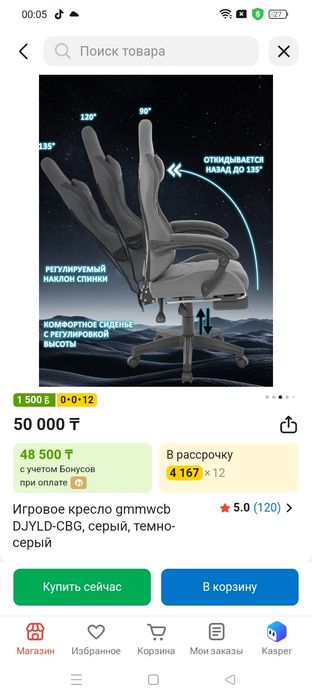 Игровое кресло для пк