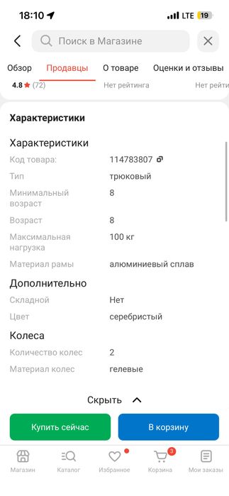 Продам самакат трюковой