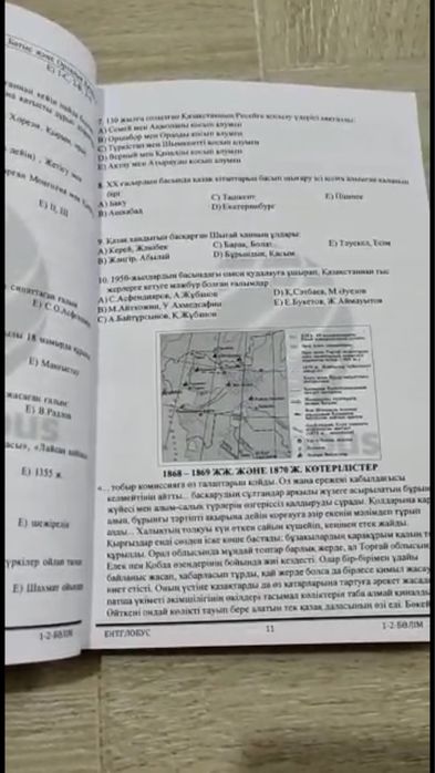 Қазақстан тарихы ҰБТ тест жинағы