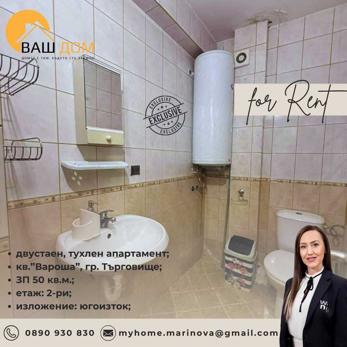 Дава се под наем Двустаен апартамент в Търговище, Вароша - 50 кв.м за 204 € - Снимка #6