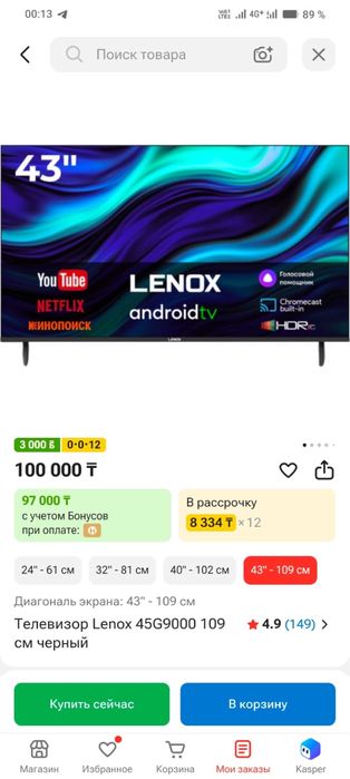 Телевизор lenox умный помощник