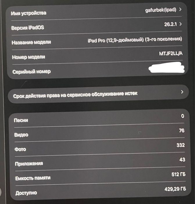 Ipad 12.9 3(поколение)