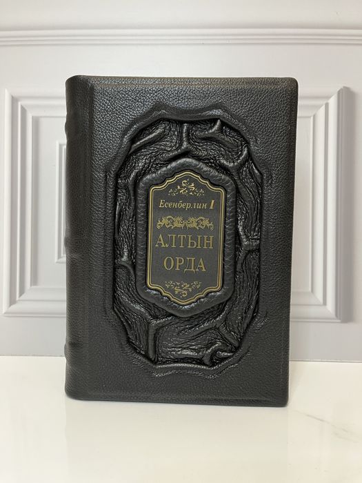 Подарочная книга «Алтын Орда» в коже
