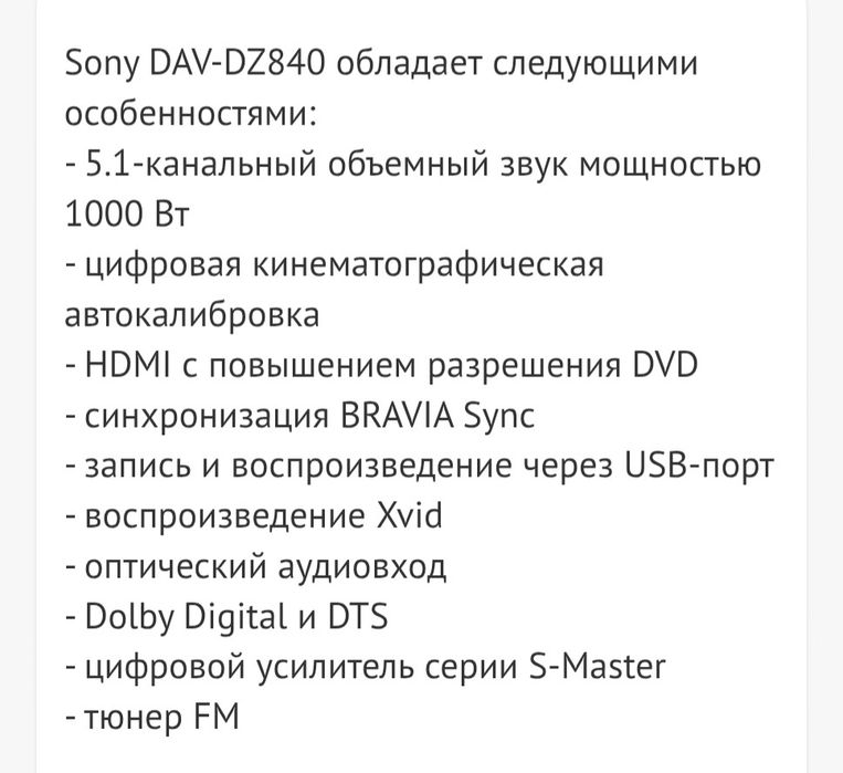 Продам домашний кинотеатр Sony