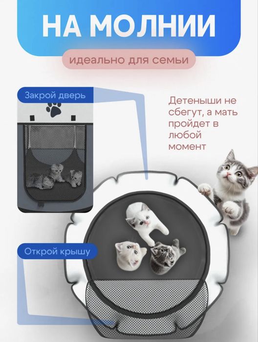 Складной вольер для котят