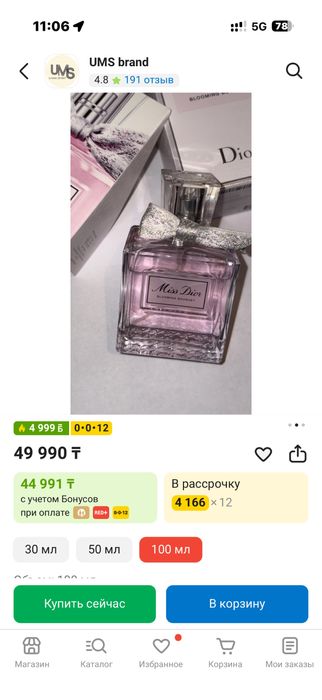 Парфюм Miss Dior Blooming Bouquet