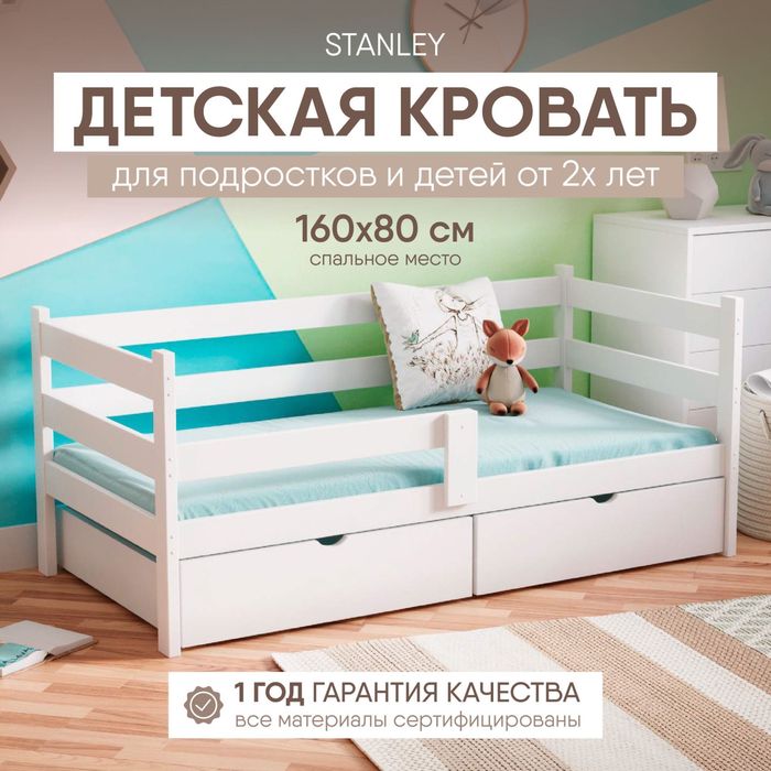Кровать детская 80*160