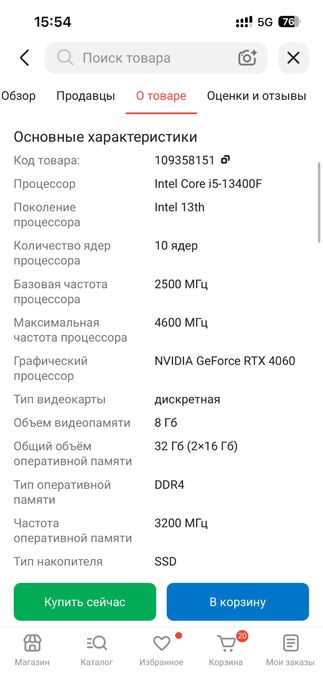 Игровой компьютер