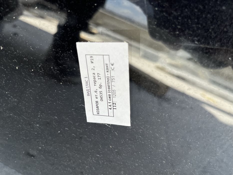 Стъкло Триплекс 4.4.1