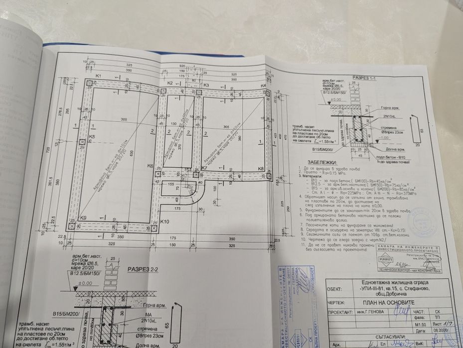 Продава се Парцел в с. Стефаново, Област Добрич - 700 кв.м за 37 €/кв.м - Снимка #8
