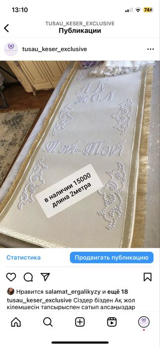 На тусау кесер набор