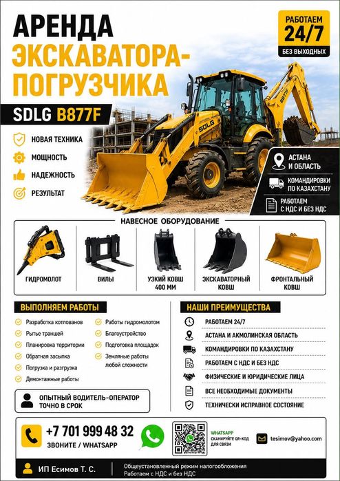 Услуги Экскаватор Погрузчика, Гидромолот, 40 ковш