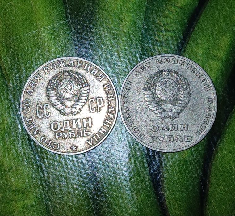 Рубль ссср, смотрите фото