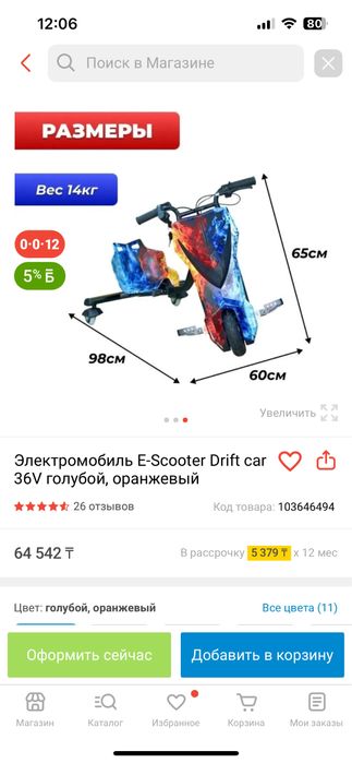 Продам дрифткар